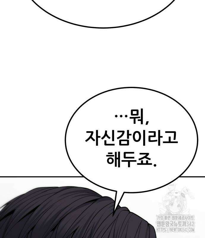 파티에서 추방된 영웅이 너무 뛰어남 9화 30