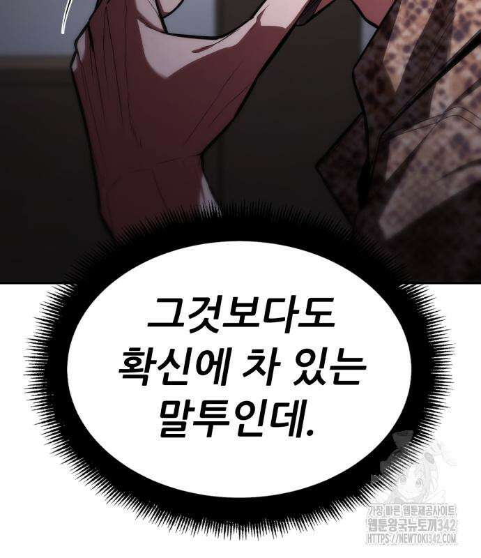 파티에서 추방된 영웅이 너무 뛰어남 9화 34