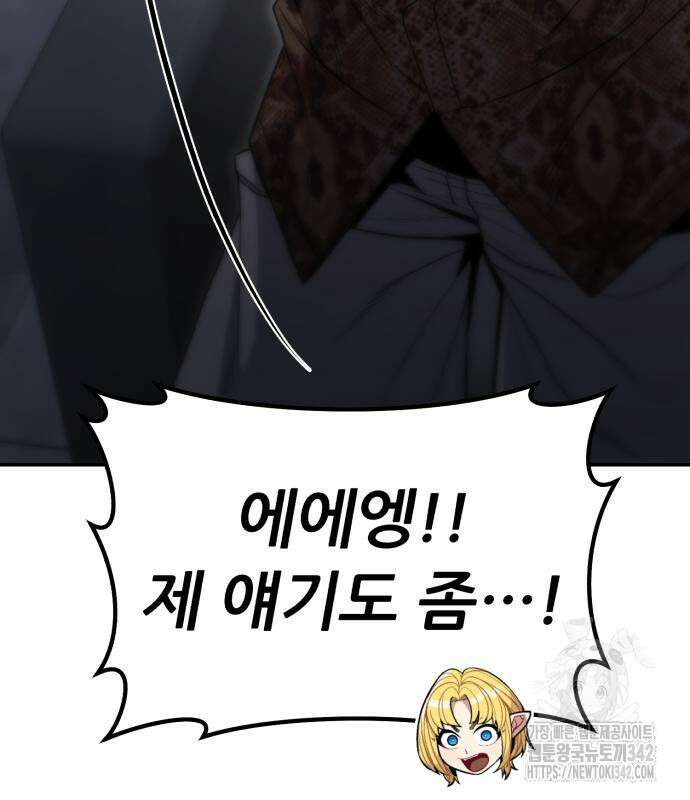 파티에서 추방된 영웅이 너무 뛰어남 9화 38