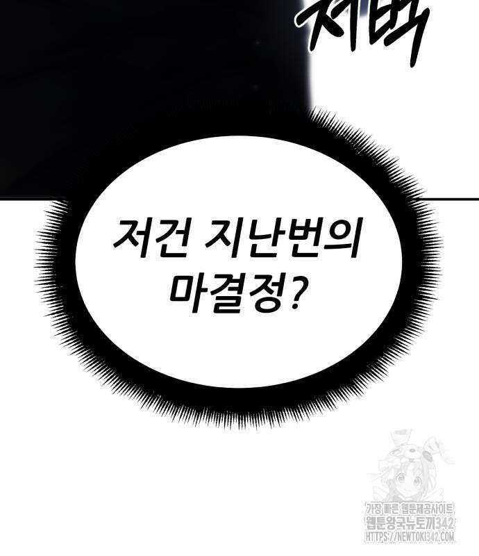 파티에서 추방된 영웅이 너무 뛰어남 9화 43