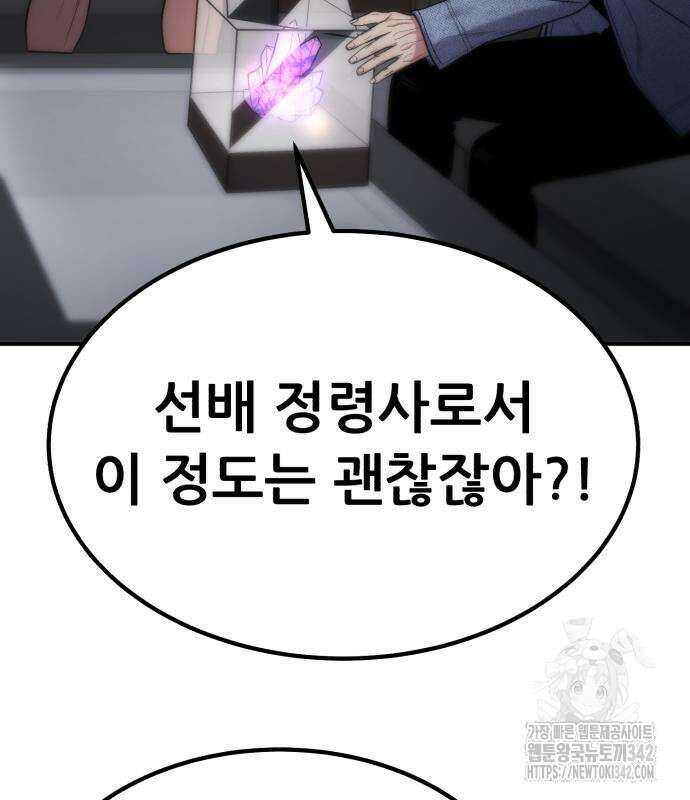 파티에서 추방된 영웅이 너무 뛰어남 9화 48