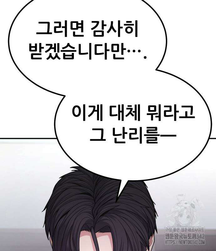 파티에서 추방된 영웅이 너무 뛰어남 9화 49
