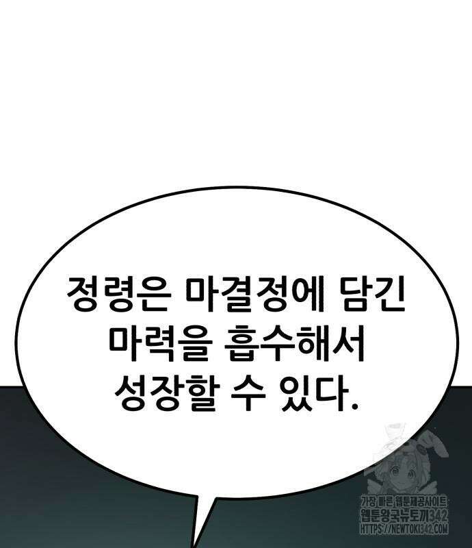 파티에서 추방된 영웅이 너무 뛰어남 9화 56