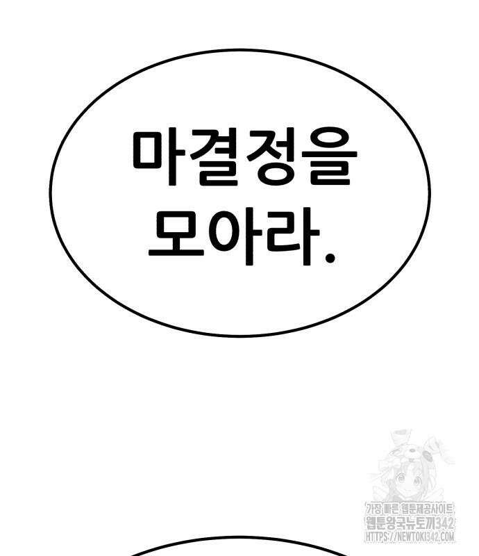 파티에서 추방된 영웅이 너무 뛰어남 9화 59