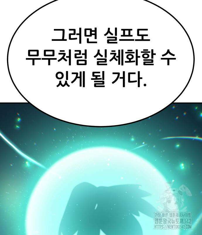 파티에서 추방된 영웅이 너무 뛰어남 9화 60