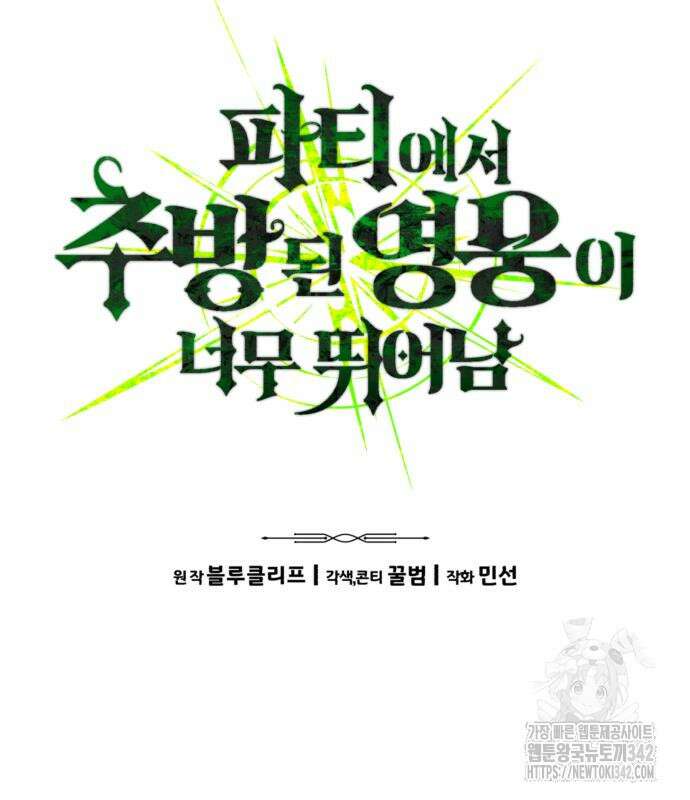 파티에서 추방된 영웅이 너무 뛰어남 9화 64