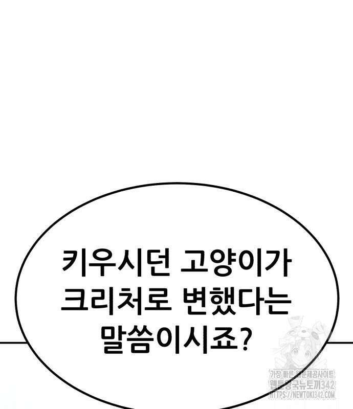 파티에서 추방된 영웅이 너무 뛰어남 9화 70