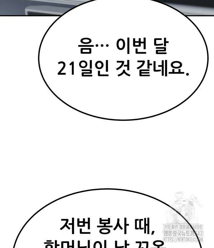 파티에서 추방된 영웅이 너무 뛰어남 9화 77