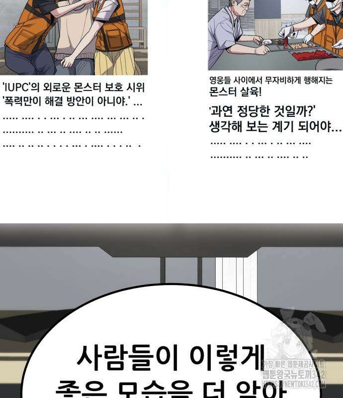 파티에서 추방된 영웅이 너무 뛰어남 9화 82