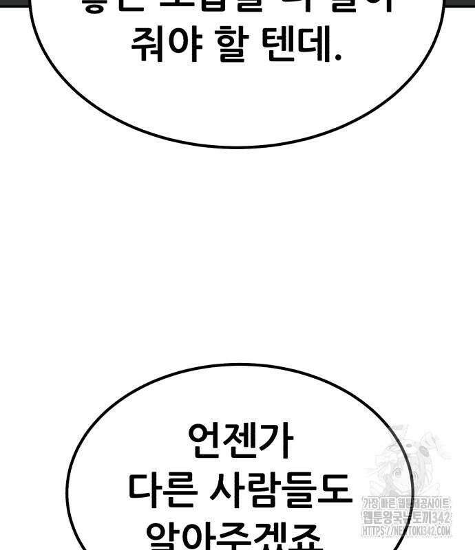 파티에서 추방된 영웅이 너무 뛰어남 9화 83