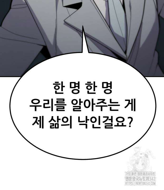 파티에서 추방된 영웅이 너무 뛰어남 9화 85