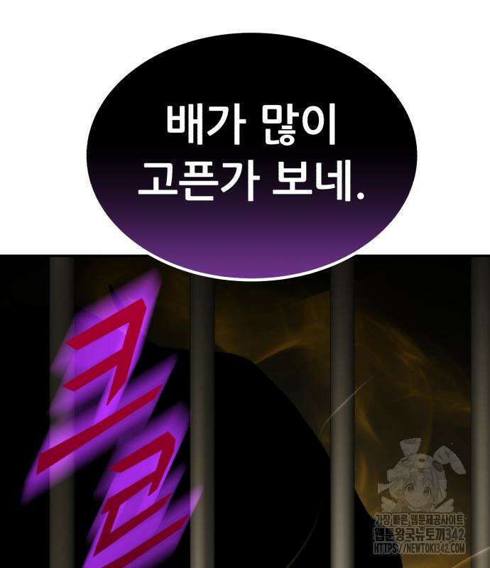 파티에서 추방된 영웅이 너무 뛰어남 9화 91