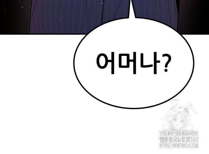 파티에서 추방된 영웅이 너무 뛰어남 9화 98