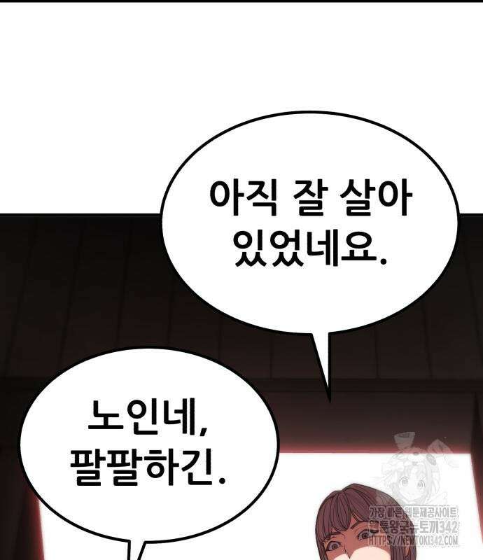 파티에서 추방된 영웅이 너무 뛰어남 9화 102