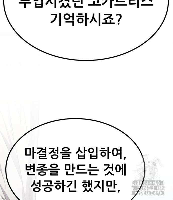 파티에서 추방된 영웅이 너무 뛰어남 9화 144