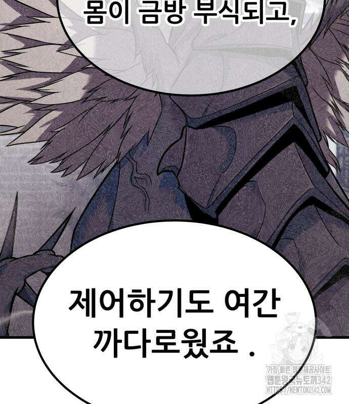 파티에서 추방된 영웅이 너무 뛰어남 9화 146