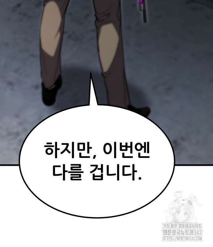 파티에서 추방된 영웅이 너무 뛰어남 9화 149