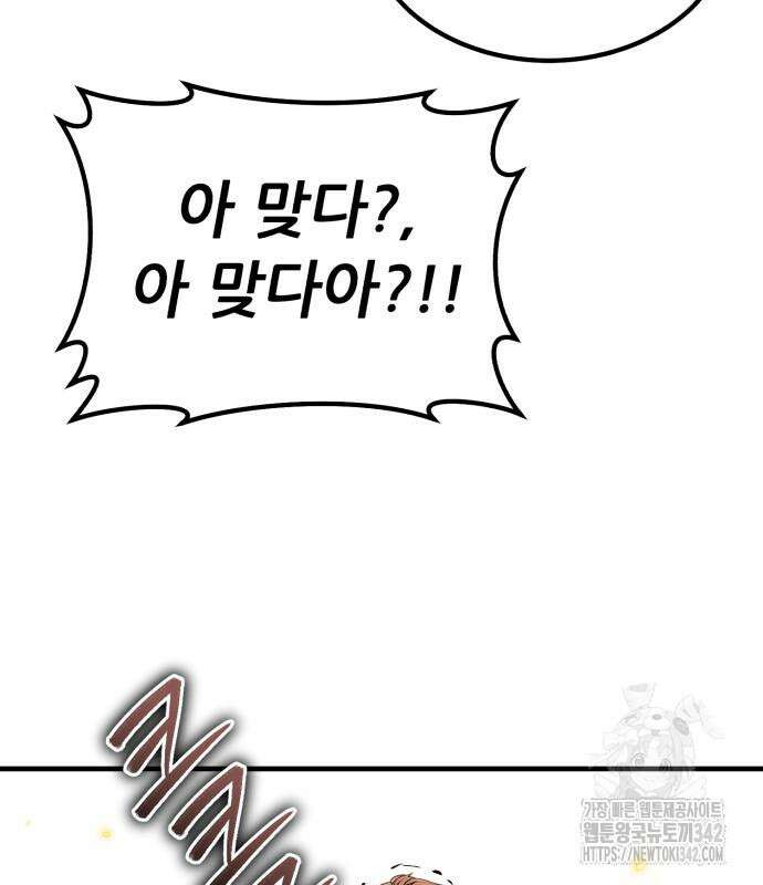 파티에서 추방된 영웅이 너무 뛰어남 9화 187