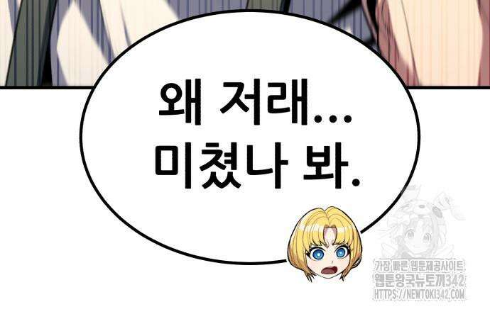 파티에서 추방된 영웅이 너무 뛰어남 9화 191
