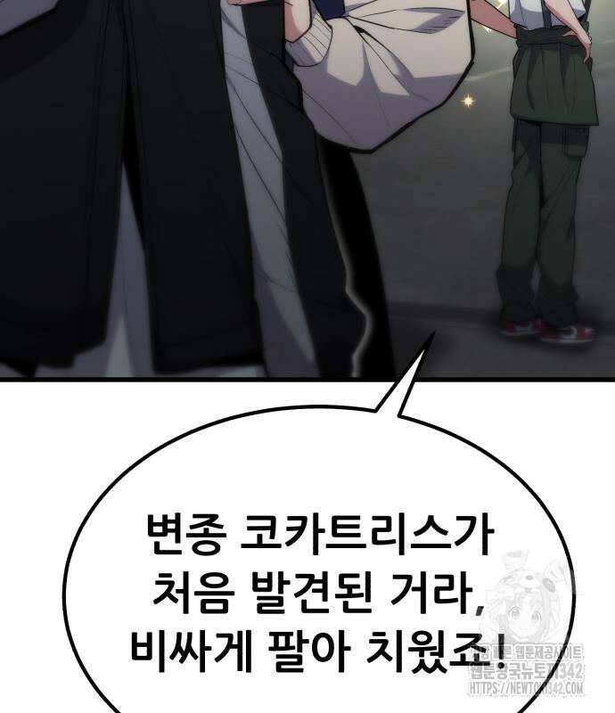 파티에서 추방된 영웅이 너무 뛰어남 9화 200