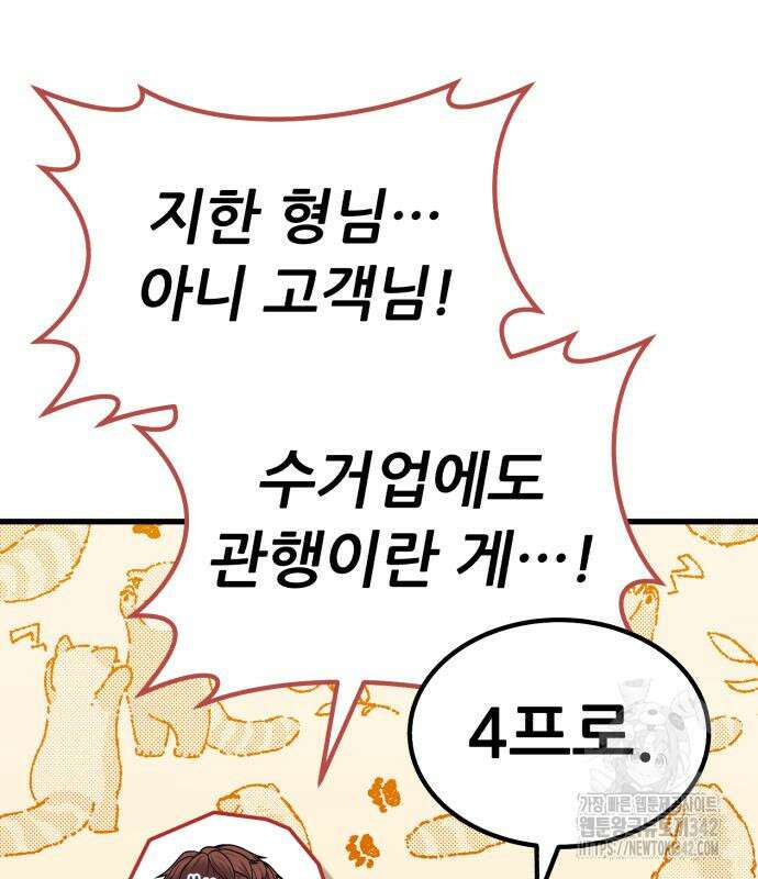 파티에서 추방된 영웅이 너무 뛰어남 9화 209