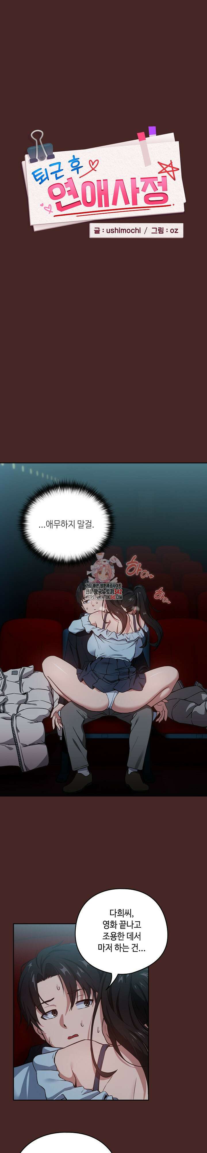 퇴근 후 연애사정 37화 1