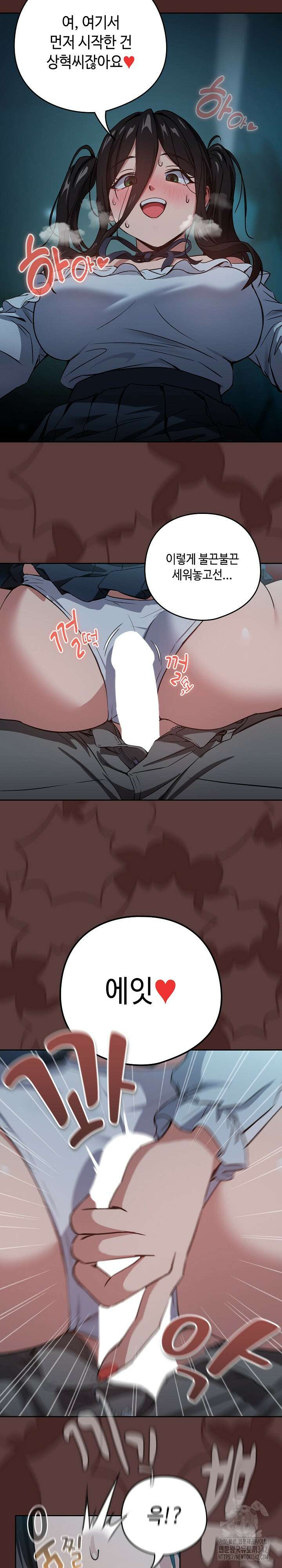 퇴근 후 연애사정 37화 2