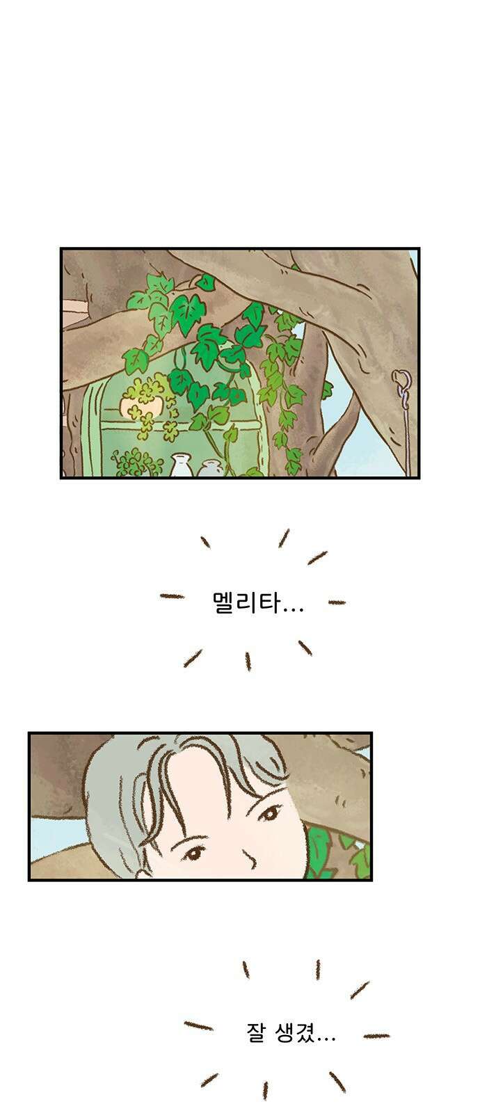 추억이 찾아오는 가게 04. 추억 넷, 1