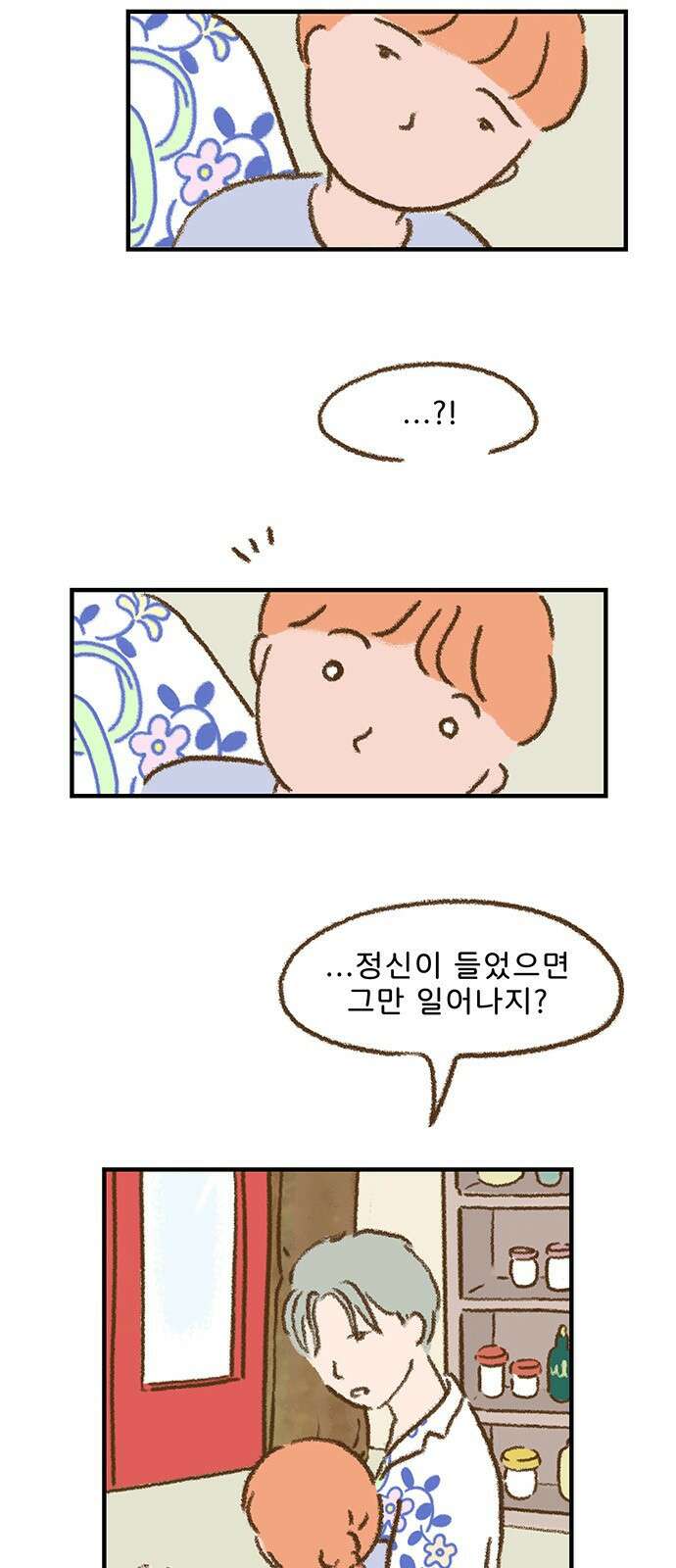 추억이 찾아오는 가게 04. 추억 넷, 2