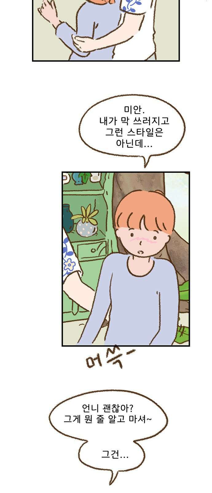 추억이 찾아오는 가게 04. 추억 넷, 3
