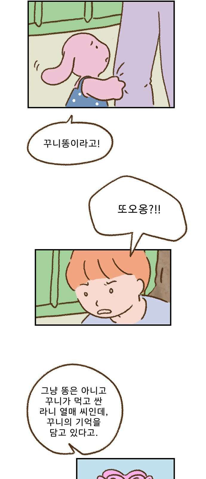 추억이 찾아오는 가게 04. 추억 넷, 4