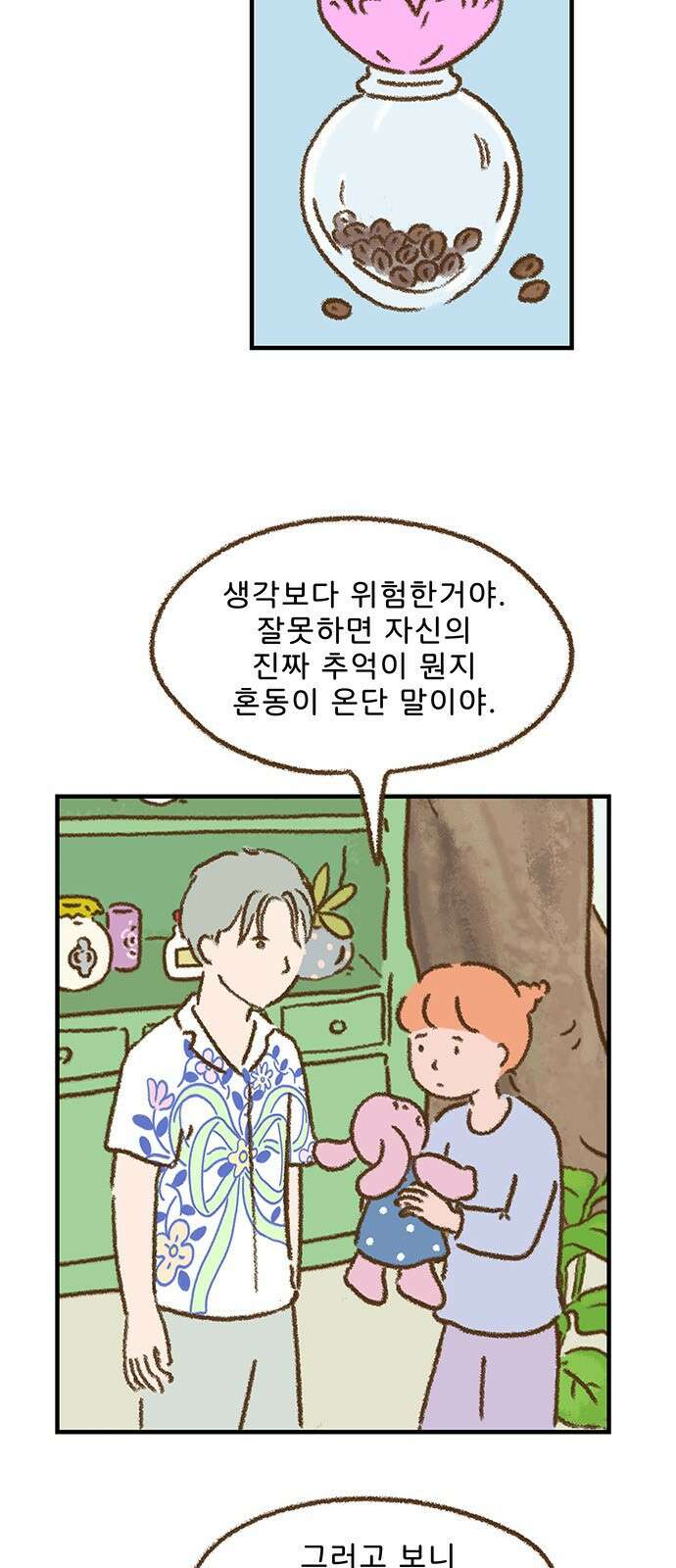 추억이 찾아오는 가게 04. 추억 넷, 5