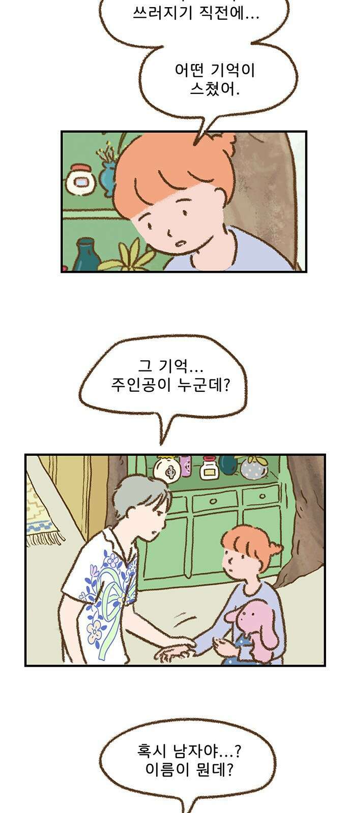 추억이 찾아오는 가게 04. 추억 넷, 6