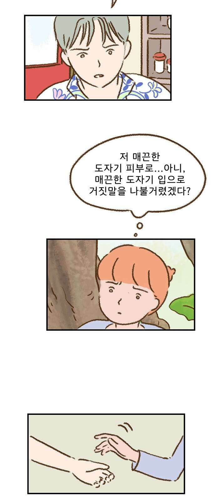 추억이 찾아오는 가게 04. 추억 넷, 7