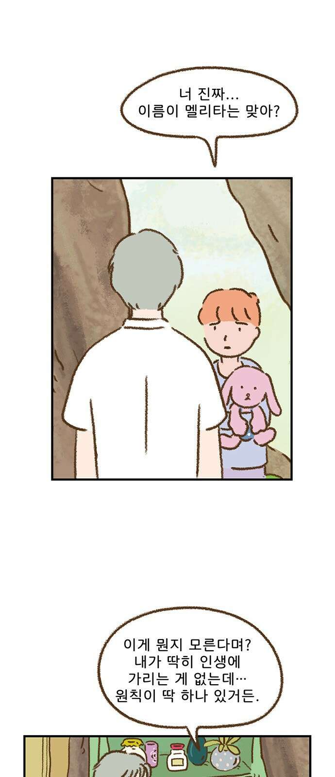 추억이 찾아오는 가게 04. 추억 넷, 8