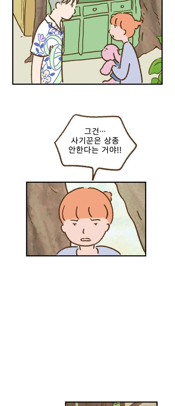 추억이 찾아오는 가게 04. 추억 넷, 9