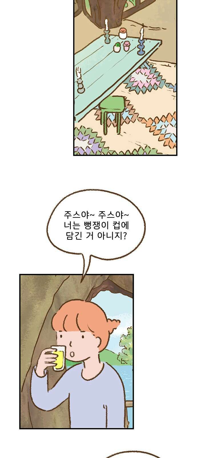 추억이 찾아오는 가게 04. 추억 넷, 10