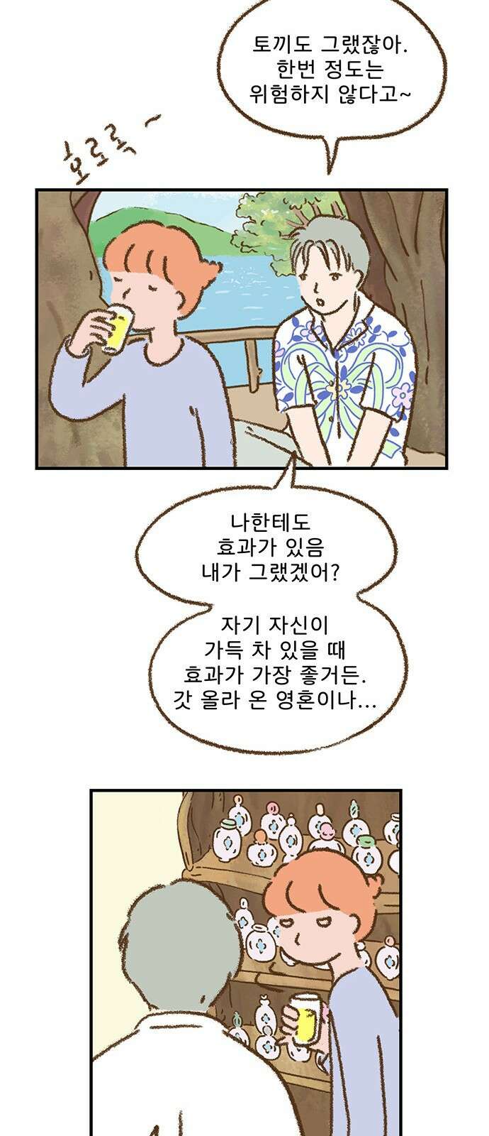 추억이 찾아오는 가게 04. 추억 넷, 11