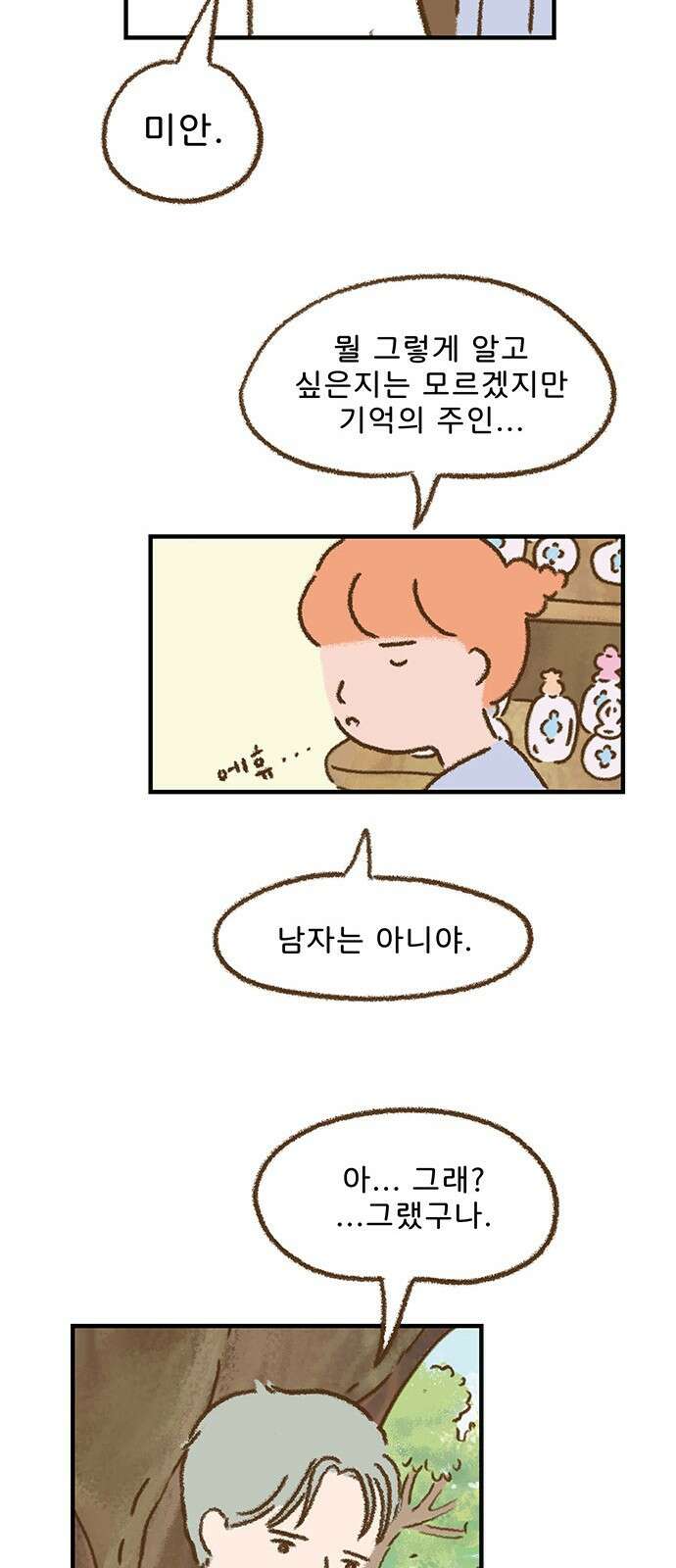 추억이 찾아오는 가게 04. 추억 넷, 12
