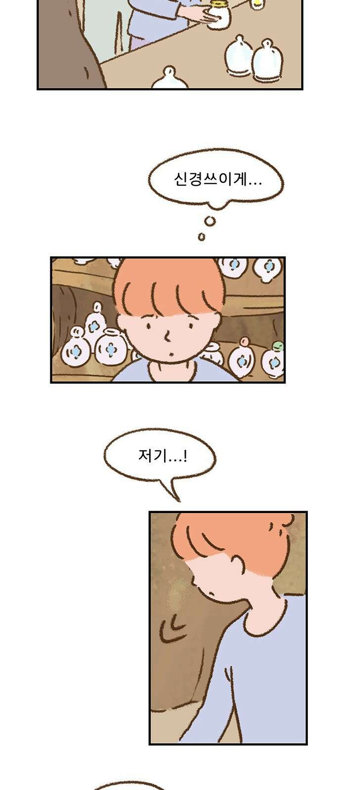 추억이 찾아오는 가게 04. 추억 넷, 14
