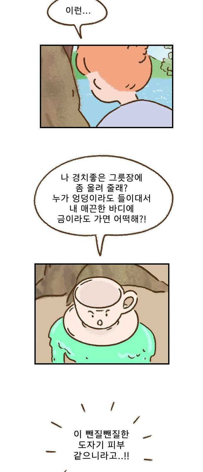 추억이 찾아오는 가게 04. 추억 넷, 15
