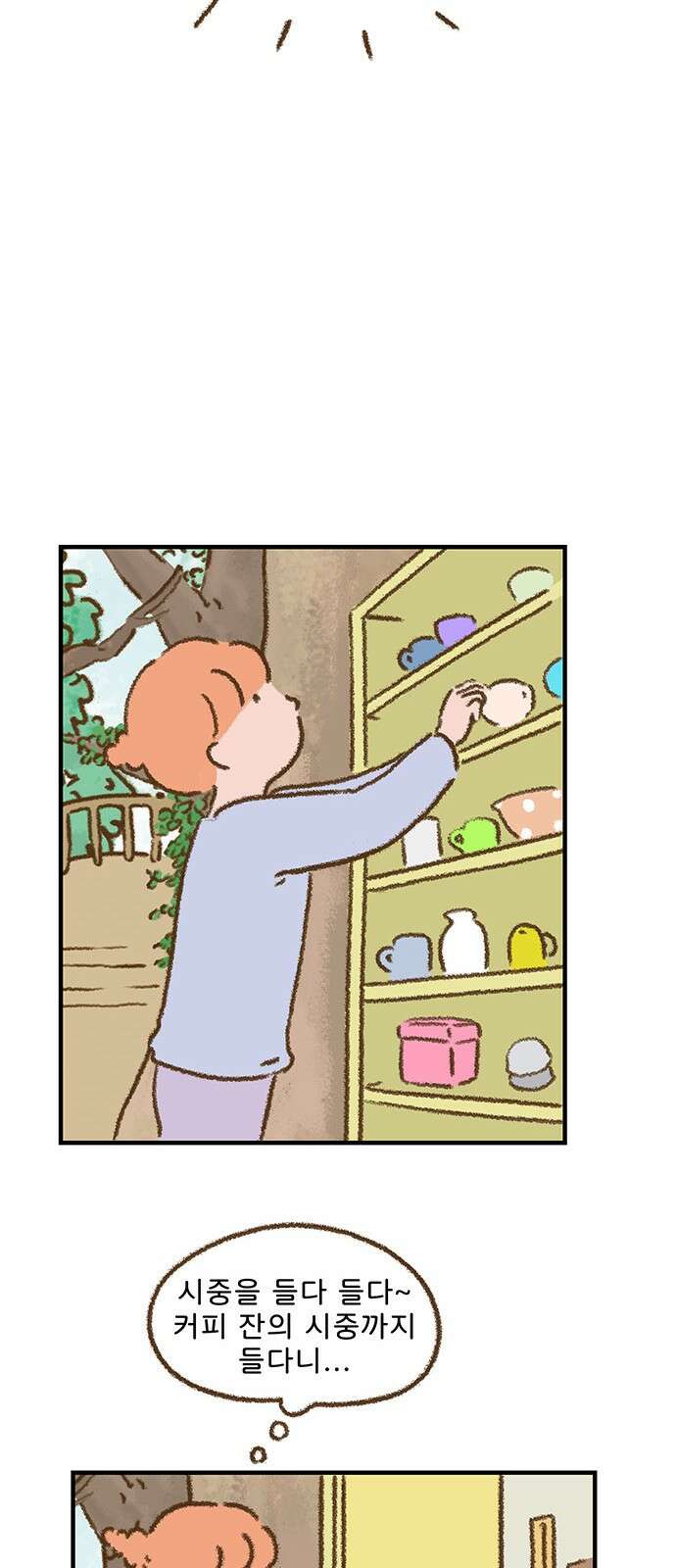 추억이 찾아오는 가게 04. 추억 넷, 16