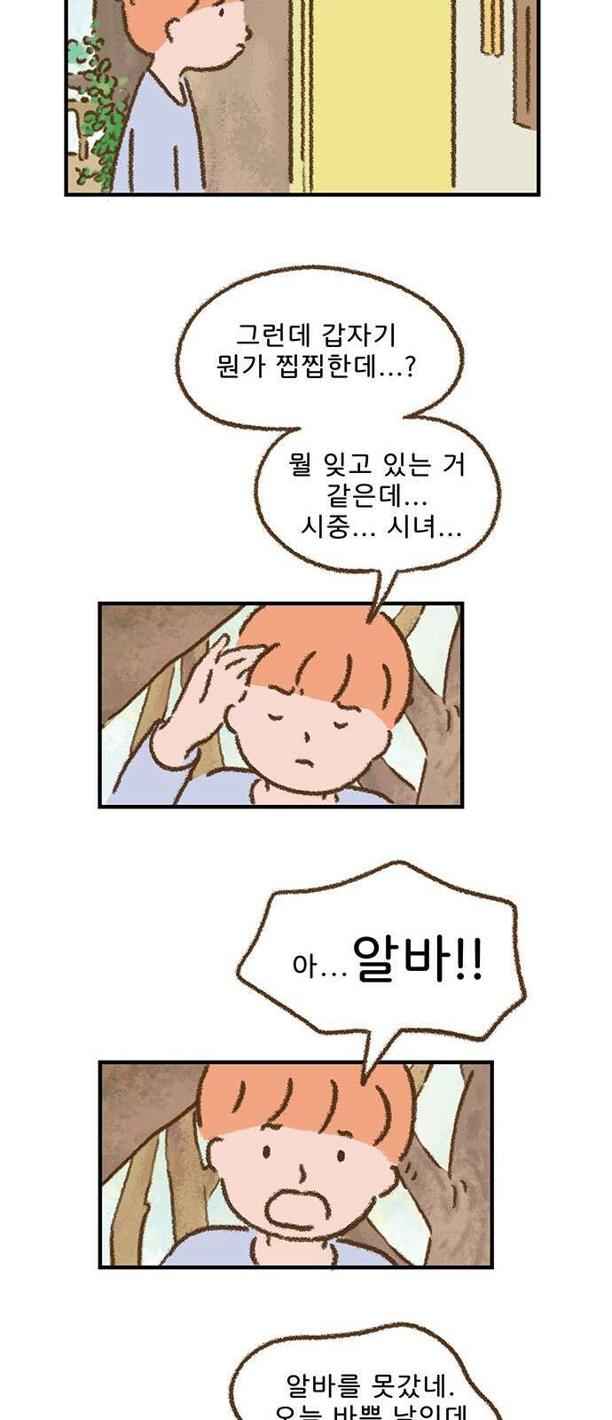 추억이 찾아오는 가게 04. 추억 넷, 17