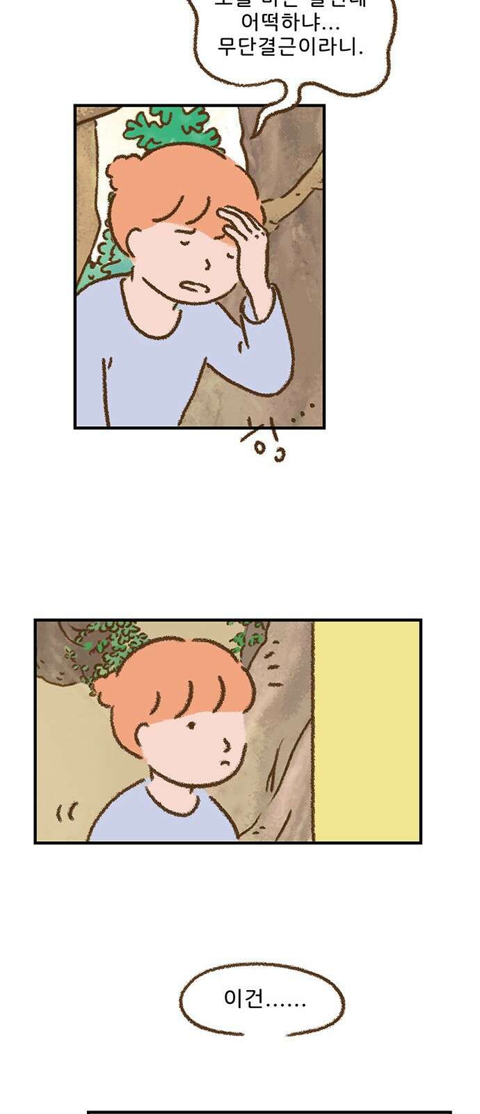 추억이 찾아오는 가게 04. 추억 넷, 18