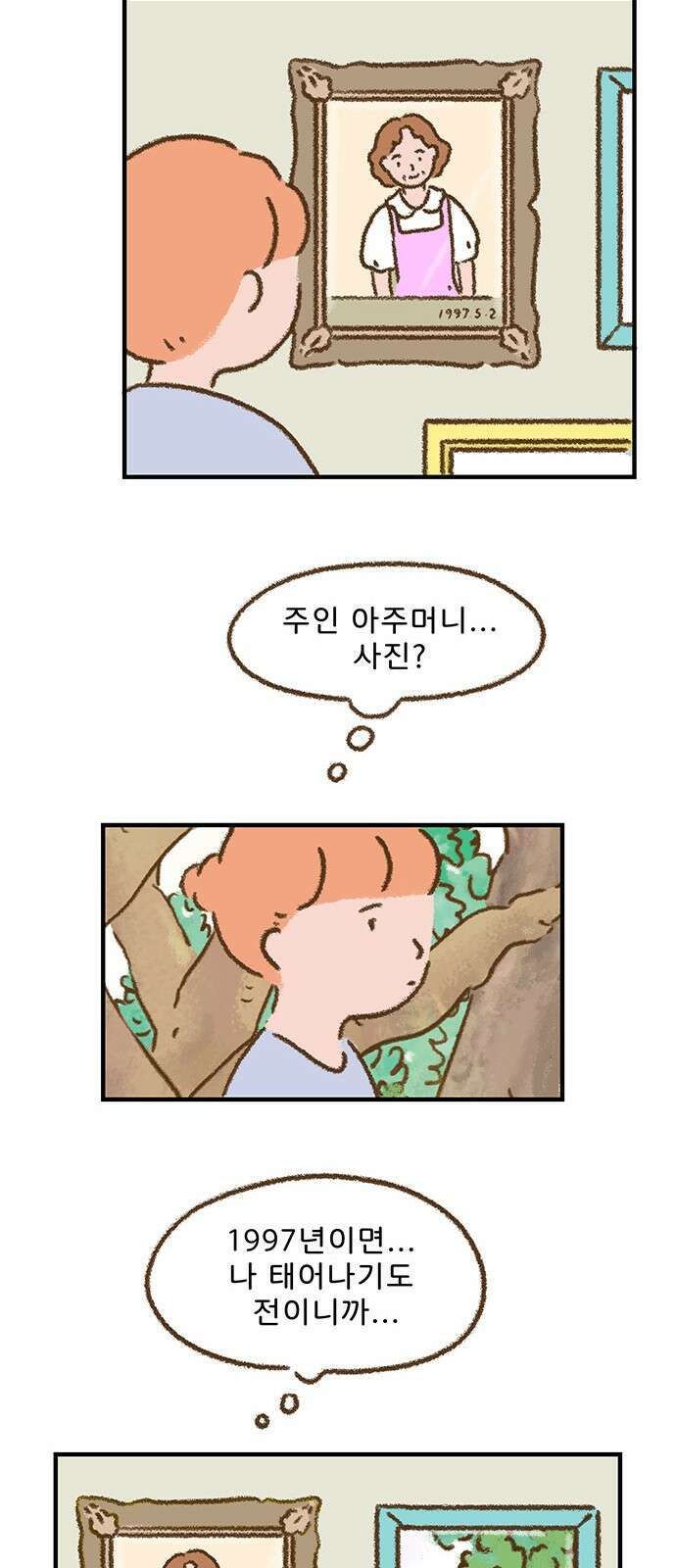 추억이 찾아오는 가게 04. 추억 넷, 19