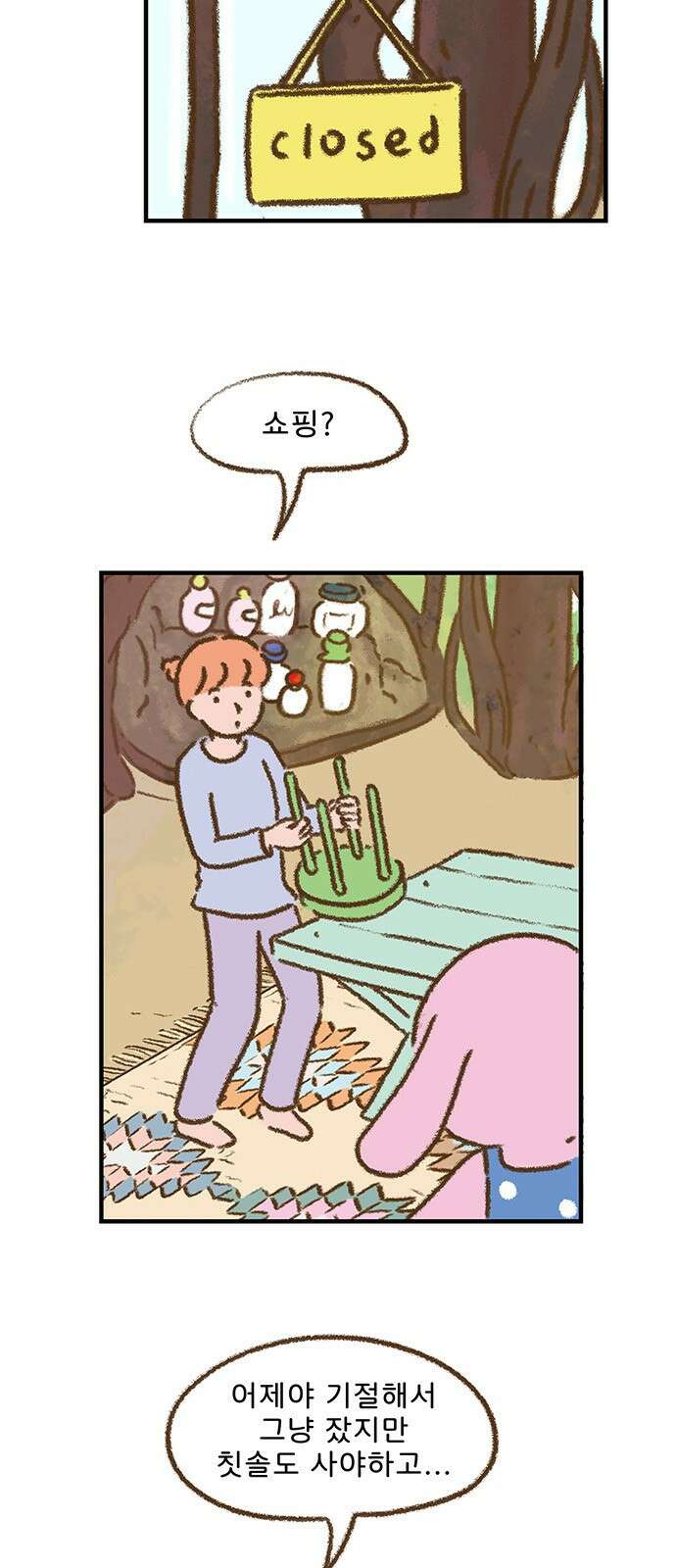 추억이 찾아오는 가게 04. 추억 넷, 22