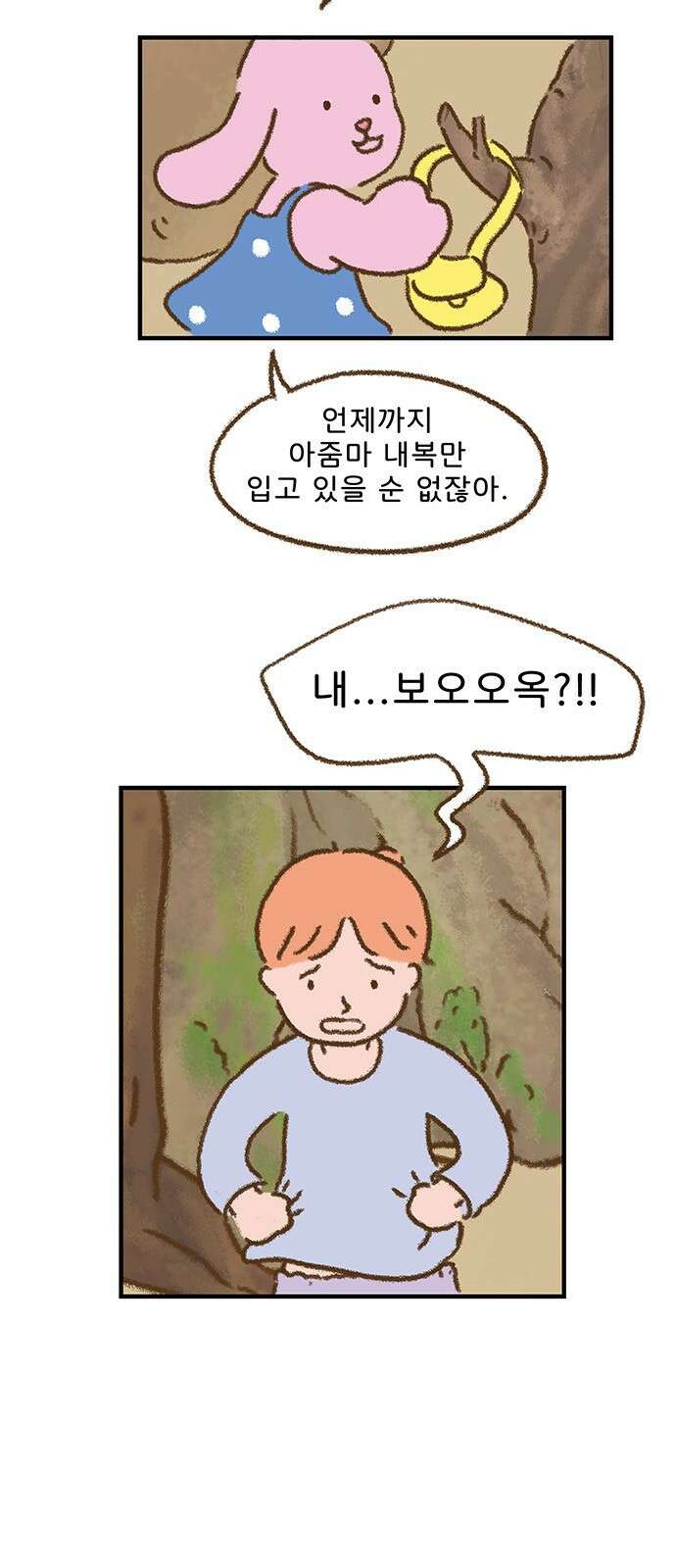 추억이 찾아오는 가게 04. 추억 넷, 23