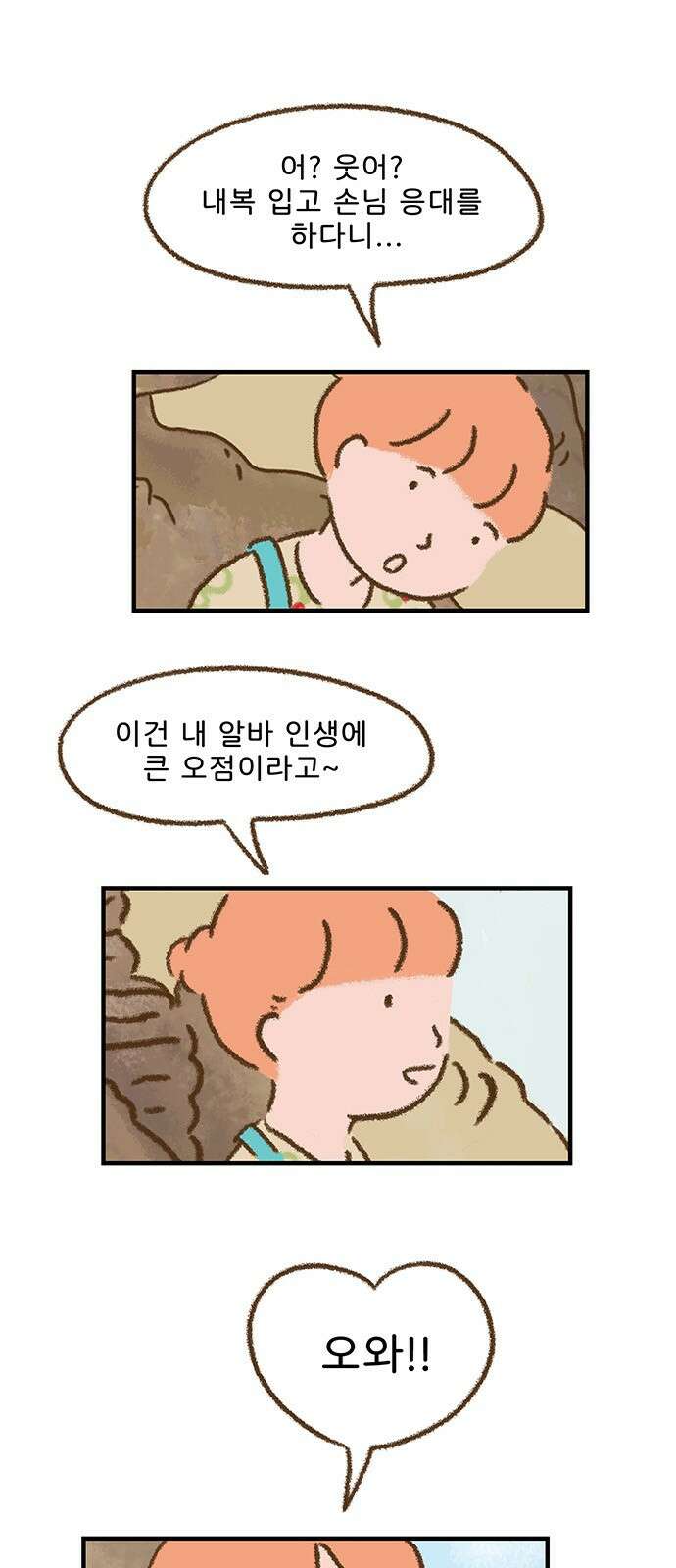 추억이 찾아오는 가게 04. 추억 넷, 25
