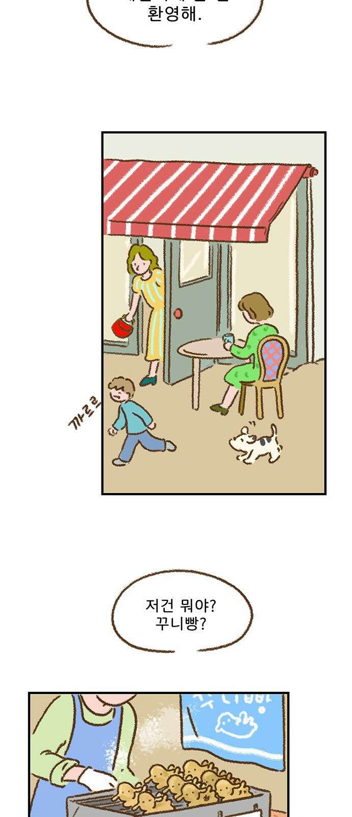 추억이 찾아오는 가게 04. 추억 넷, 27