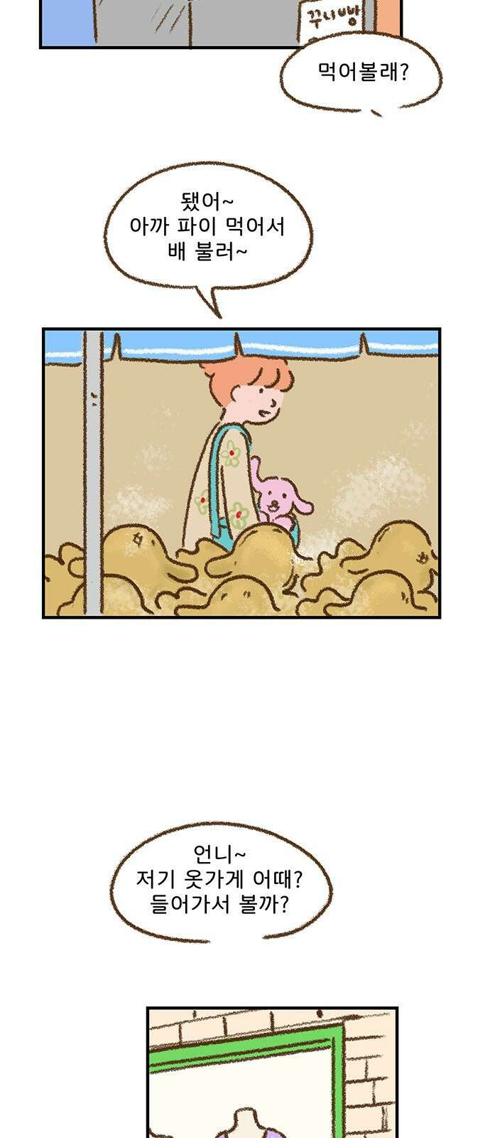 추억이 찾아오는 가게 04. 추억 넷, 28
